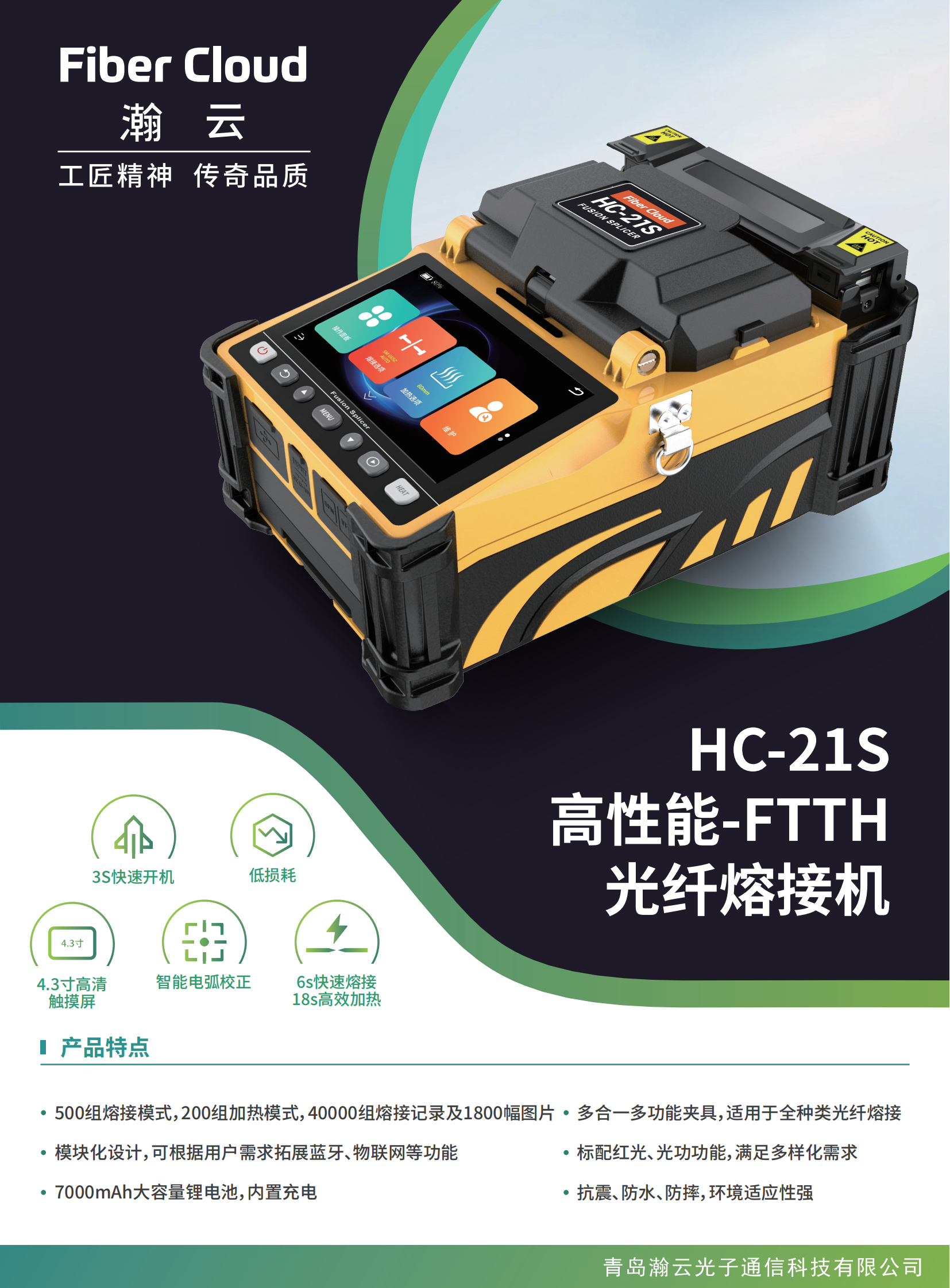 熔接机HC-21S彩页中文1(1)_00.png